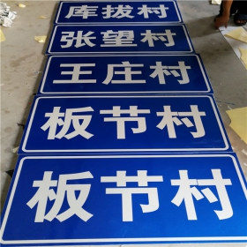 彰化县乡村道路指示牌 反光交通标志牌 高速交通安全标识牌定制厂家 价格